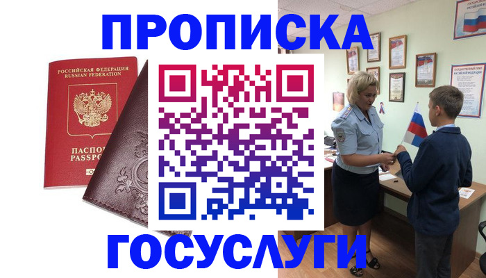 временная регистрация в Семёнове